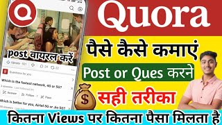 Quora se paise kaise kamaye quora app kaise chalaye quora earn money quora par post kaise kare [upl. by Nwahsor606]