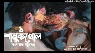 Praptoboyoshko vasha acheyuse headphones Shamukhol  Part 1  Bengali audio story [upl. by Anais]