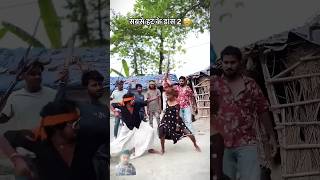 Dhada dhada goli chalto lakhisarai ke chowk par nawada dance bhojpuri funny Comedy ComedianShorts [upl. by Lebasi505]