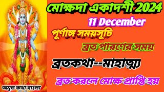 Mokshada Ekadashi 2024 Mokshada Ekadashi 2024 Date Time Vrat katha Mokshada Ekadashi Vrat Katha [upl. by Netta]