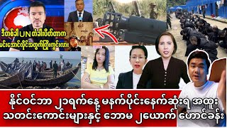 Min Aung Hlaing အတွက် နမိတ်ဆိုးကြီး ကိုစည်ပြောပြီ [upl. by Maynard]