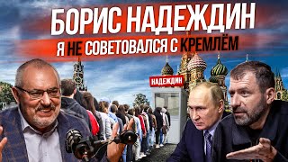 Как СВО меняет мир Выборы в президенты 2024  Какой президент нужен России Надеждин  интервью [upl. by Ardnaed288]