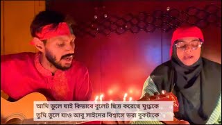 চলো ভুলে যাই  Parsha Song Cover Xenonxihaan  TsTamanna  Cholo Bhule Jai  QuotaMovement2024 [upl. by Oinota]