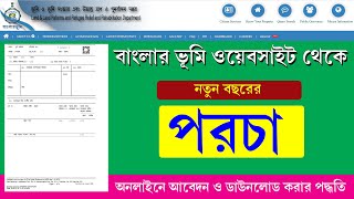 Porcha Apply amp Download from Banglar Bhumi 2023  Certified ROR Copy Apply Process [upl. by Simeon]