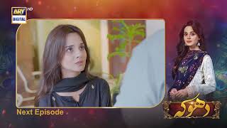 Dhoka Episode 30  Teaser  ARY Digital Drama [upl. by Nairrod]