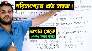 03 SSC Math Chapter 17  সংক্ষিপ্ত পদ্ধতিতে গড় নির্ণয় কর  Porisonkhan class 910  পরিসংখ্যান ১৭ [upl. by Summer]