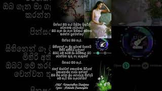 පින්සර ඔබ හැර pinsara oba hara [upl. by Benedikt502]