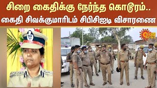 Salem  Krishnagiri Issue  Vellore  Prison Inmate  Sun News [upl. by Ausoj936]