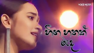 හීන හතක් මැද  heena hathak mada cover song by Adithya Waliwatta adithyaweliwatta [upl. by Dhiman859]