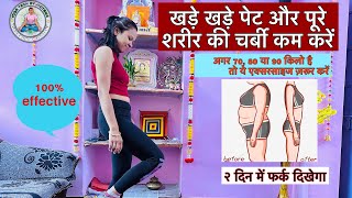 पूरे शरीर से फैट घटेगाvajan kam karne ki exercise pet kam karne ki exercise weightloss exercise [upl. by Amhser]