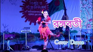 রঙ্গবতী । RANGABATI I Cover Dance  GOTRO  SUROJIT  IMAN  OM  MANALI  NIGEL OsthirRider [upl. by Ruhtra]