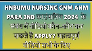 Hnbumu Nursing Gnm Anm Second Counselling 2024  Hnbumu Nursing Counselling 2024 [upl. by Berkeley]