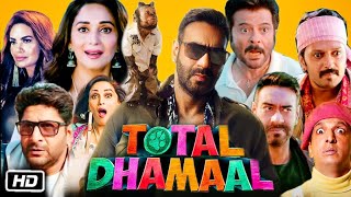 Total Dhamaal Full Movie 2019 Facts amp Review  Ajay Devgn Anil K Madhuri Dixit Riteish Deshmukh [upl. by Hillyer]