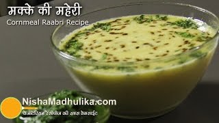 Makka ki Maheri Recipe  Cornmeal Maheri Recipe  Makai ki Raabri [upl. by Kerman707]