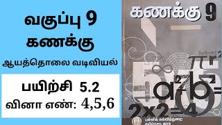 9th maths Tamil Medium Chapter 5 Coordinate geometry Exercise 52 Sum 456 [upl. by Nenney654]