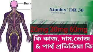 Xinolax DR 20 30 60mg review  Xinolax DR ট্যাবলেট এর কাজ কি। হাতে পায়ে বা শরীরে জ্বালা যন্ত্রণা [upl. by Atikkin670]