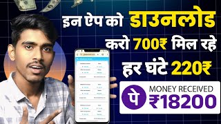 Per Login 800₹  Online Paise Kaise Kamaye New App 2024  How to earn money online today New App [upl. by Enivid]