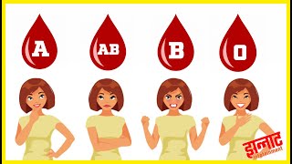 What your blood type says about your personality  आपका blood group आपके बारे में क्या बता सकता है [upl. by Eetse921]