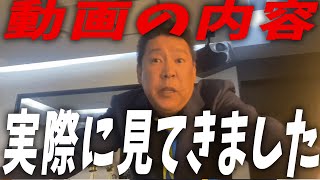 【立花孝志】文春記者と内容確認、、公用PCの生々しい中身を確認してきたが、、【最新 切り抜き 速報 斎藤知事 奥谷委員長 百条委員会】 [upl. by Eentirb]