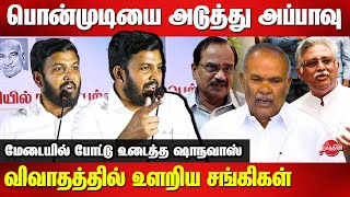 Aloor Shanavas latest speech  Appavu  Tamilaruvi Manian  Arjunamurthy [upl. by Mairhpe]