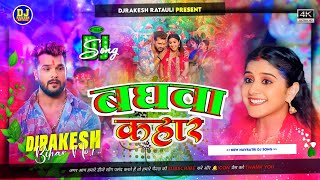 baghwa kahar khesari lal yadav  new navratri song 2024  djremixsong  djrakesh ratauli [upl. by Ahseyi]