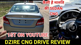 Dzire cng 2022  first drive impression  review  how it is on road  power amp comfort [upl. by Omik]