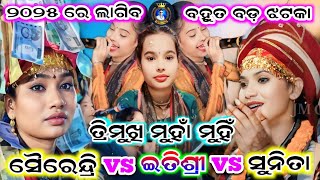 itishree kar vs Sunita Sahu vs sairendri jal  Who will be the best in the 2025 program [upl. by Deaner]