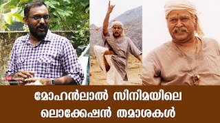 Mohanlals film Udayon movie location jokes [upl. by Sauer]