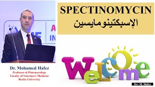 SPECTINOMYCIN الإسبكتينومايسين [upl. by Mallon43]