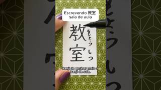 Escrevendo 教室 Kyoushitsu Sala de aula [upl. by Adnolrehs]