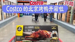 Costco开箱︳Costco的北京烤鸭开箱啦😂鸭肉鲜嫩多汁、紧实有嚼劲、没有腥味，可惜和酱汁一起加热，没有吃到皮脆肉嫩的北京烤鸭😂😂完全纯植物的姜汁饮料、纯天然水果的果丹皮 😂😂😂 [upl. by Ettedanreb]