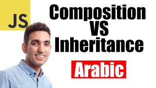 Composition VS Inheritance Arabic  JavaScript Interview questions [upl. by Schmitz]