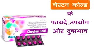 Cheston Cold tablet  नज़ला खाँसी जुखाम का टैबलेट  cheston cold tablet in hindi [upl. by Nivonod]