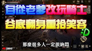 【天堂W】神話備註文老爹回歸！買帳號回歸的契機？文老爹 [upl. by Novrej]