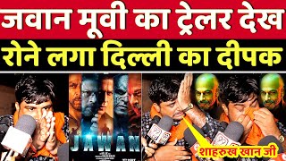 जवान मूवी का ट्रेलर देख रोने लगा दिल्ली का दीपक  Jawan Trailer Public Reaction  Shah Rukh Khan [upl. by Colby]