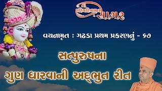 25112024  Pur  21  સાગર કથા  પૂર  ૨૧  HHShri Ramkrushnadasji Swami Part  84 [upl. by Ssyla]