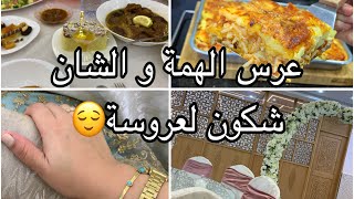 عرس شكون😌واش لبست نحيت غمة قلبي😉طاولة العشاء بالطبع الحلوى و غير بكاس روز و نتي حضرتيها وصفة حصرية🤭 [upl. by Trebo]