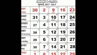 Rajasthan govt CALENDAR 2017 [upl. by Silyhp]