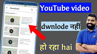 youtube se video download nahi ho raha hai kaise kare  vivek tech unboxing [upl. by Mart]