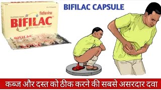 Bifilac Capsules uses दस्त और कब्ज को दूर करने के लिये असरदार दबाHow to use And side effect Hindi [upl. by Annie]