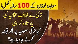 Lausanne Agreement Ke 100 Saal Mukamal  Kya Turkey Phr Se Saudia Par Qabza Karny Ja Rha Hai [upl. by Naerb843]