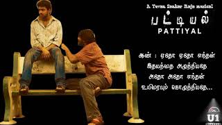 Kannai Vittu Song Lyric  Pattiyal  Pa Vijay  Yuvan Shankar Raja  NavinYuvanLyrical [upl. by Ahsimek101]