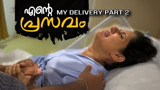 എന്റെ പ്രസവം part 2 🤰🏻 My Delivery Vlog part 2 pregnancy deliveryvlog malayalam [upl. by Atteuqal863]