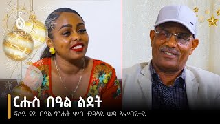 TBS TV ፍሉይ ናይ በዓል ፃንሒት ምስ ተጋዳላይ ሃይለስላሰ ግርማይወዲ እምበይተይ ጥበባት ቲቢኤስ [upl. by Meldon]