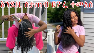 ያለ ሻንፖና ኮንድሽነር ፀጉሬ ጤናማ ሆነ healty bar hair soap ￼use [upl. by Elauqsap]