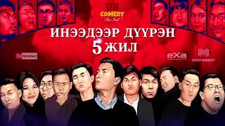 UB Comedy 5 жилийн ой [upl. by Gereron]