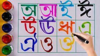 Bangla alphabet writing  অ আ ই ঈ উ ঊ ঋ এ ঐ ও ঔ  Bangla sorborno  অ অজগর আসছে তেড়ে [upl. by Nnaarual171]