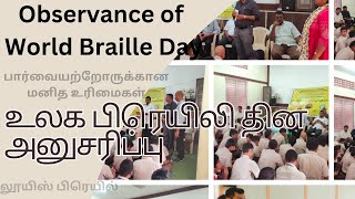 உலக பிரெயிலி தின அனுசரிப்பு  World Braille Day 2024  பிரெயிலி தின வரலாறு லூயிஸ் பிரெயில் [upl. by Norrabal279]