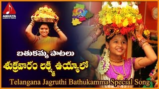 Bathukamma Patalu  Sukravaram Lakshmi Telangana Folk Songs  Amulya Audios and Videos [upl. by Odnumyer]