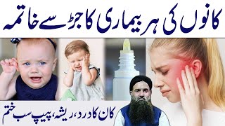 KaanKan Dard Ka ilaj  Ear Pain Ka ilaj  Ear Pain Treatment  Dr Sharafat Ali [upl. by Xavier573]